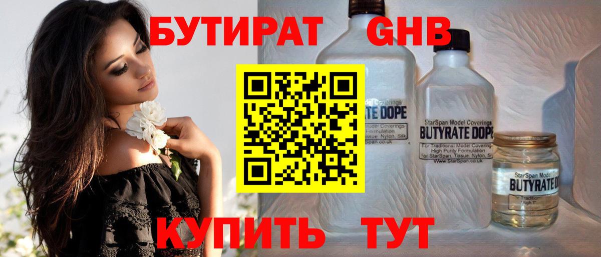 БУТИРАТ  Вход с VPN  Рассказово  Бутират 1.4BDO 