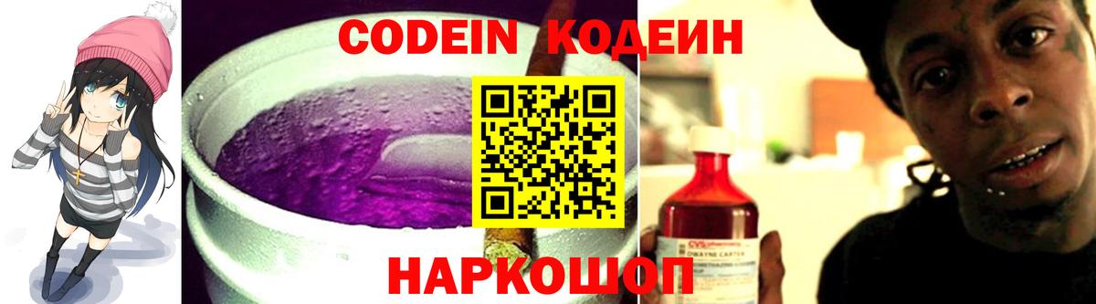 Рассказово  Кодеин Purple Drank  Вход с VPN 