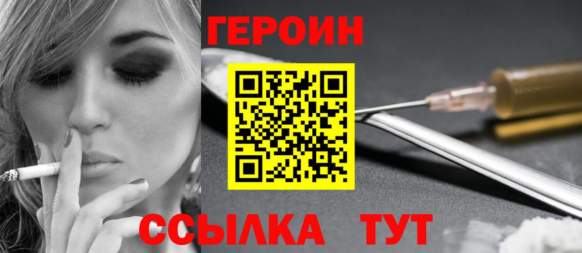 ГЕРОИН Heroin Рассказово
