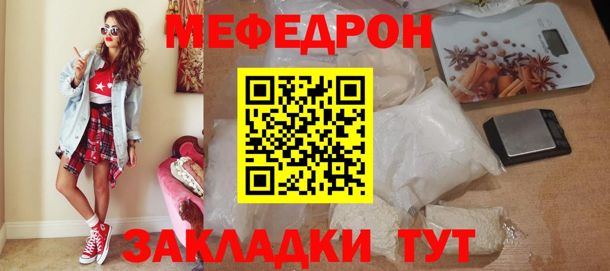Мефедрон мука Рассказово