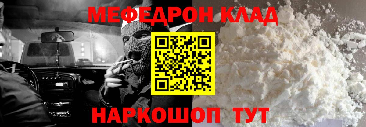 МЯУ-МЯУ VHQ  Мефедрон  Рассказово  Вход с VPN 